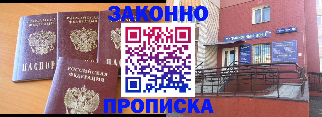 прописка штамп в Сахалинской области