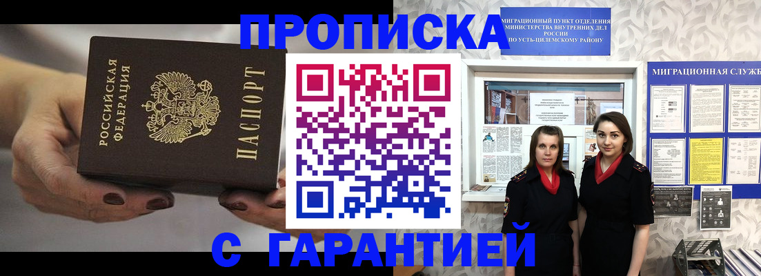 временная регистрация купить в Сахалинской области
